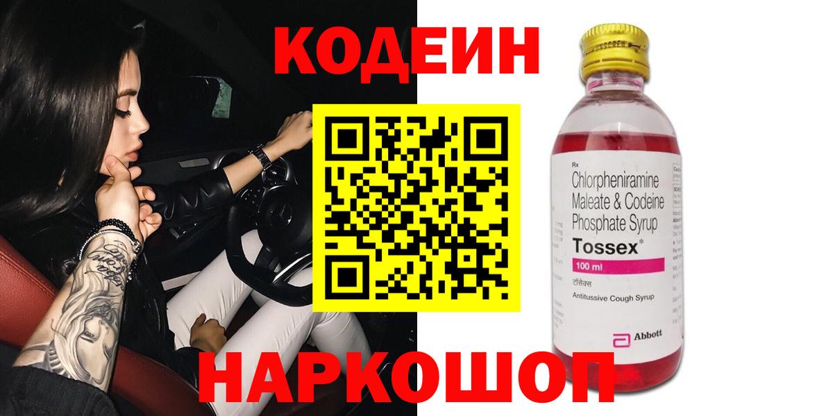 Кодеиновый сироп Lean Purple Drank Луга